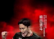 开云体育平台APP-关于印度羽毛球队爆冷中国羽毛球队，桃田贤斗制霸全场的信息