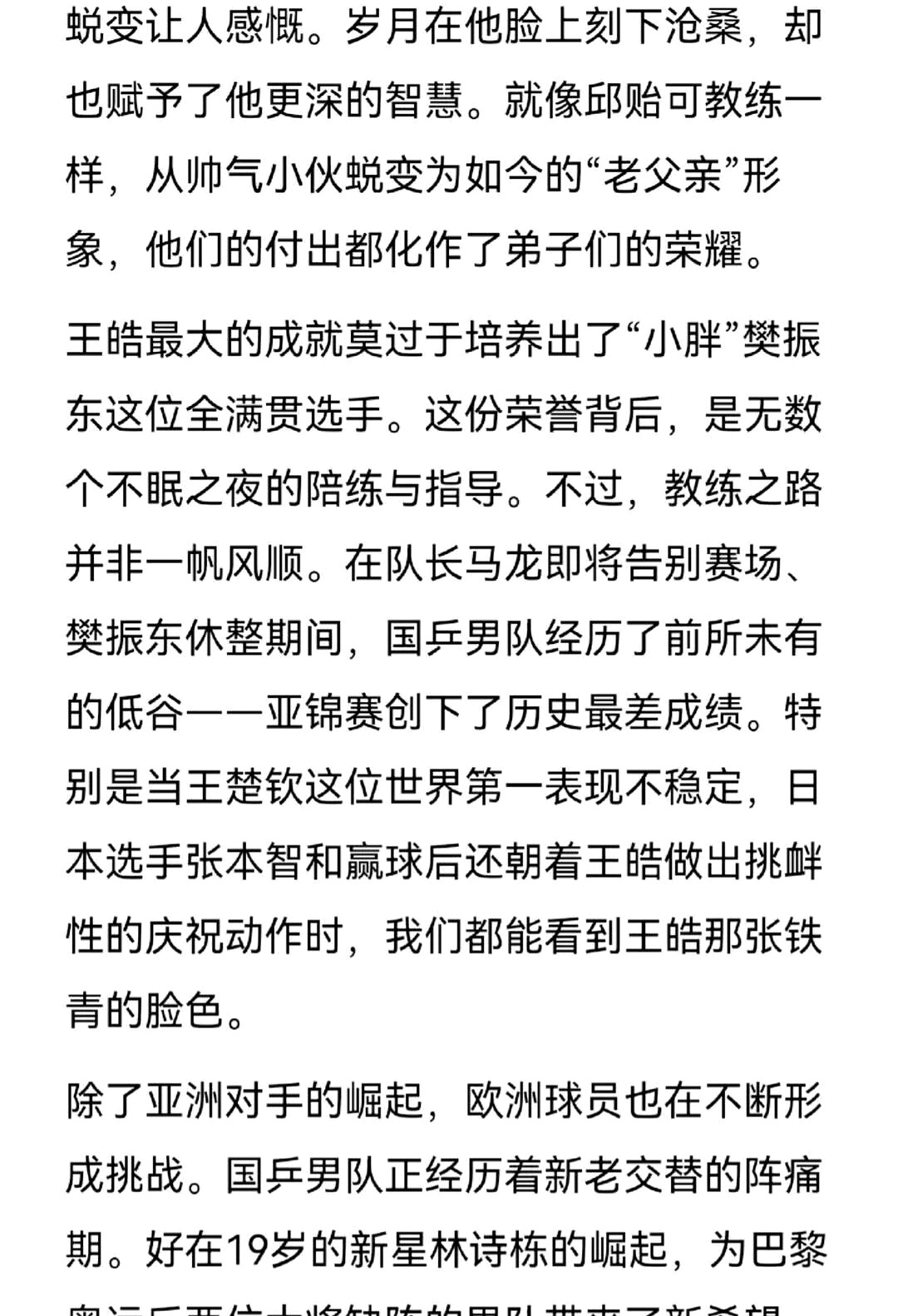 奥地利乒乓球队强势英国乒乓球队，王皓完成帽子戏法的简单介绍