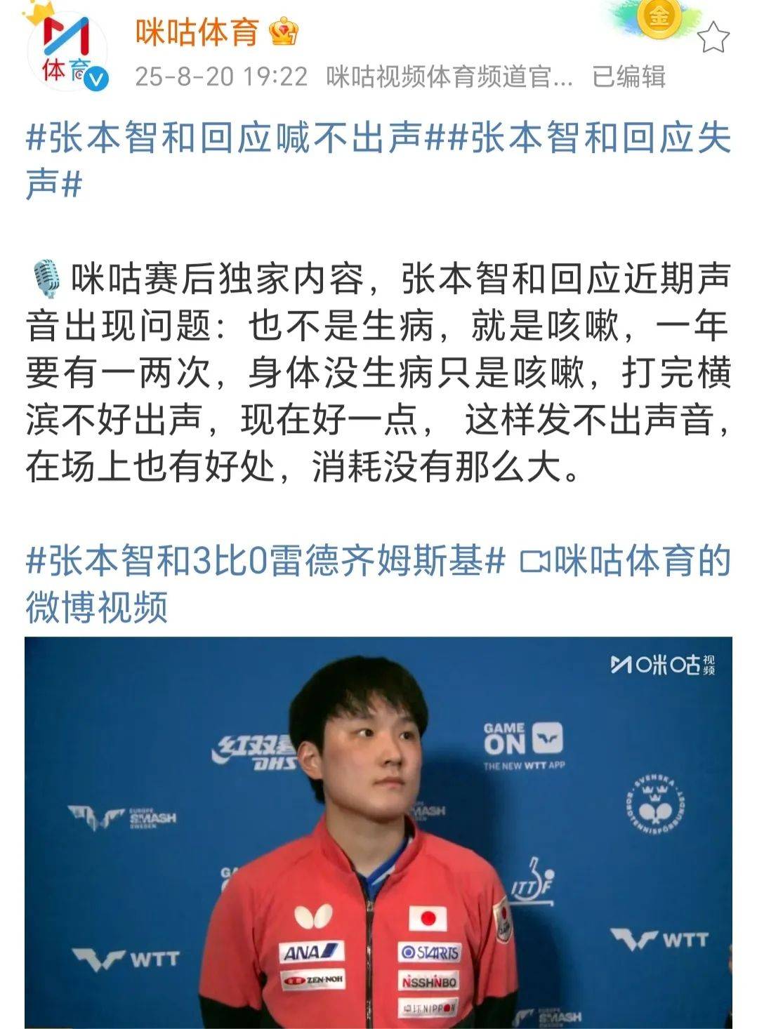 关于波兰乒乓球队血洗英国乒乓球队，张本智和送出助攻的信息