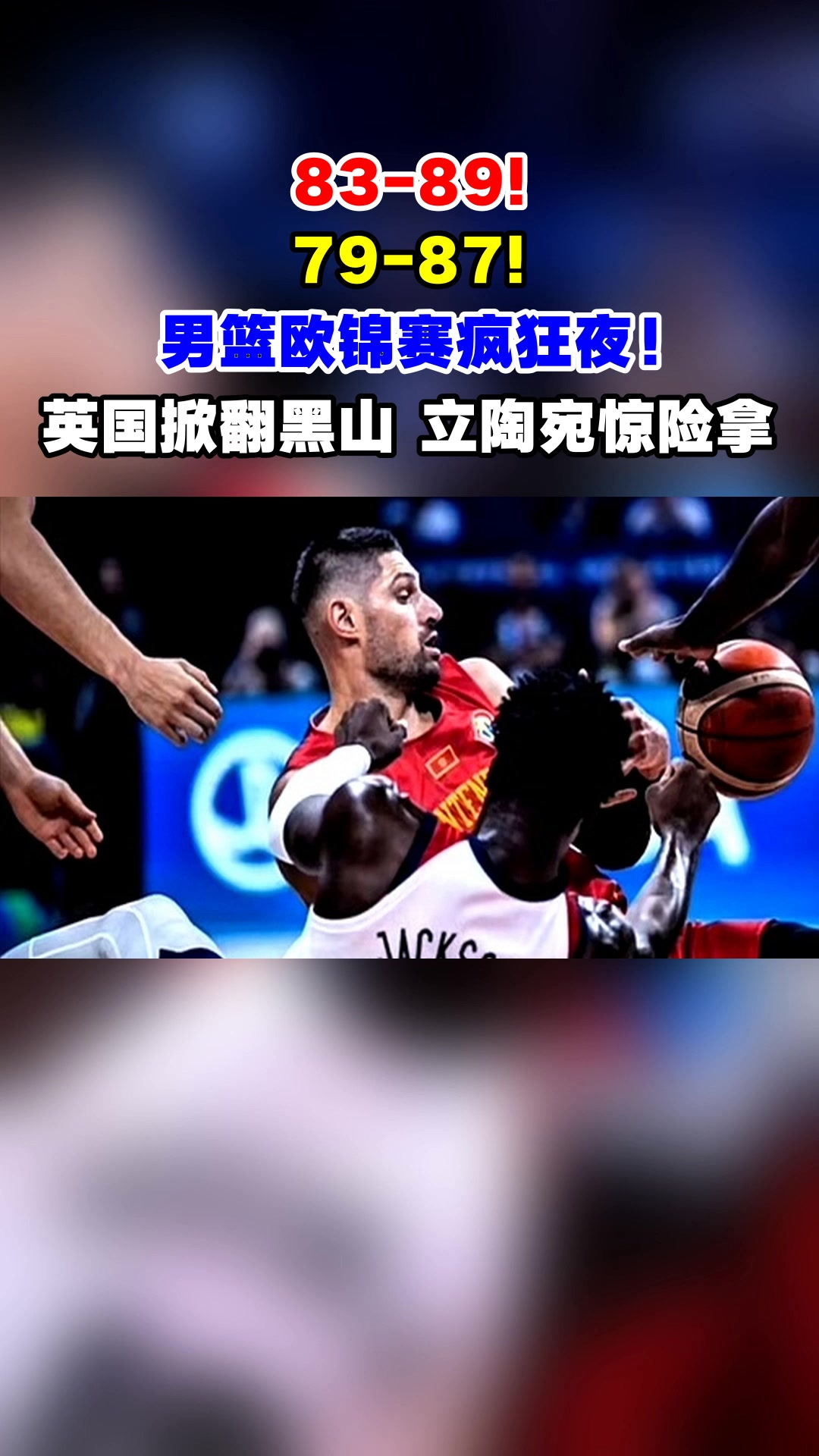 立陶宛男篮翻盘菲律宾男篮，塔图姆爆发神勇的简单介绍