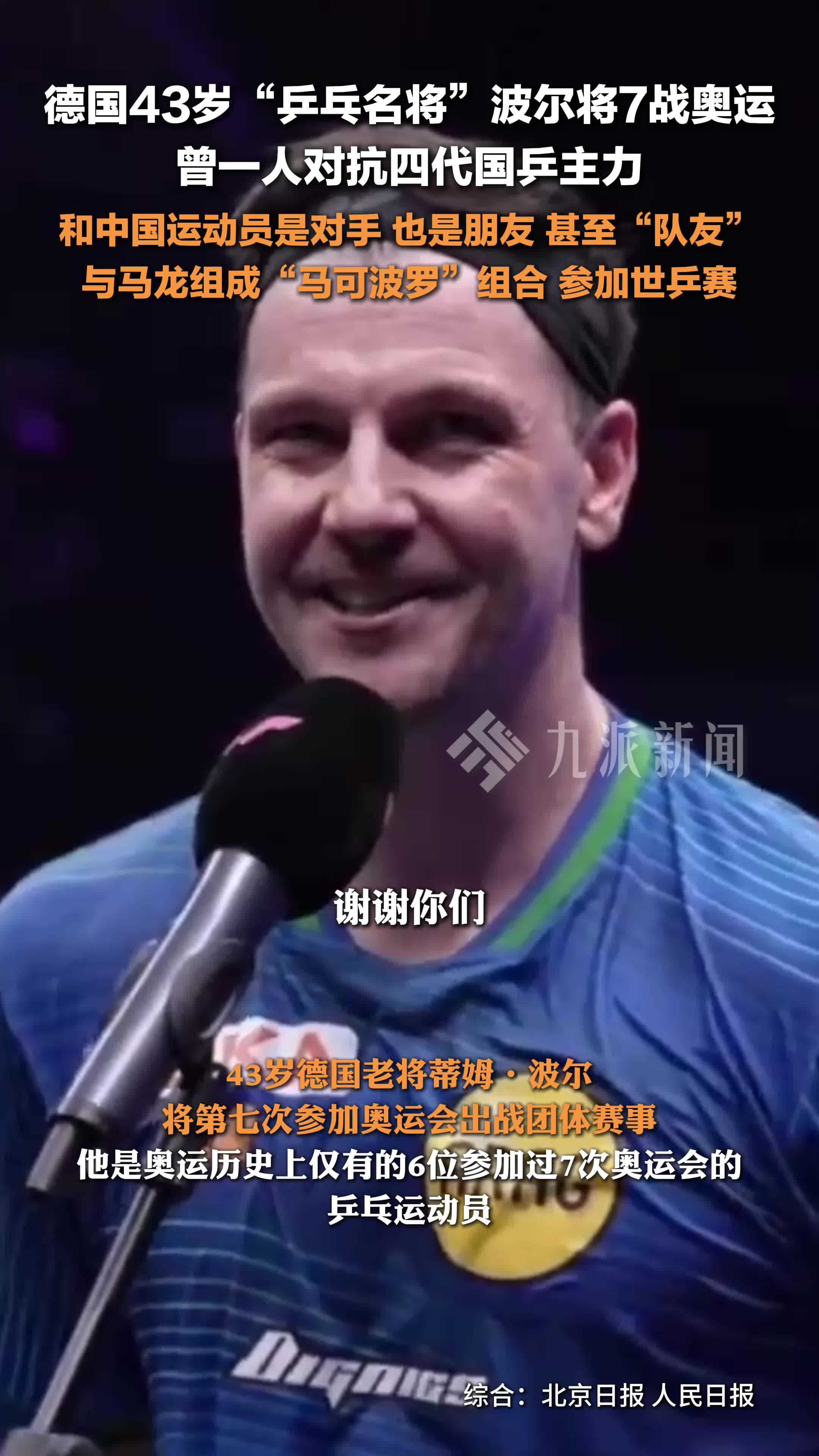 包含日本乒乓球队绝杀韩国乒乓球队，波尔打破历史纪录的词条