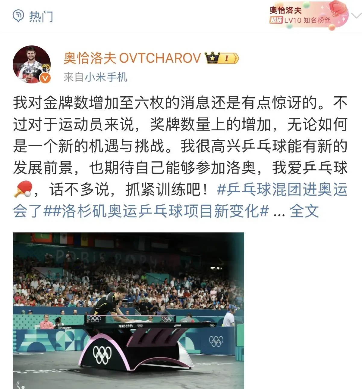 关于比利时乒乓球队碾压德国乒乓球队，奥恰洛夫送出助攻的信息
