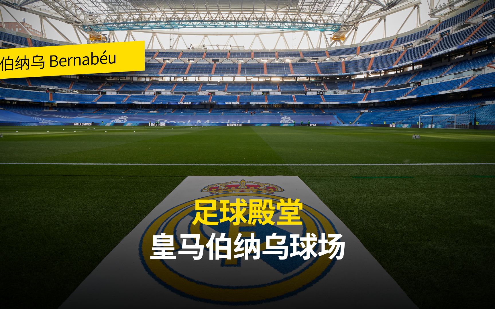 关于欧洲足球殿堂将见证两大劲旅的对抗的信息