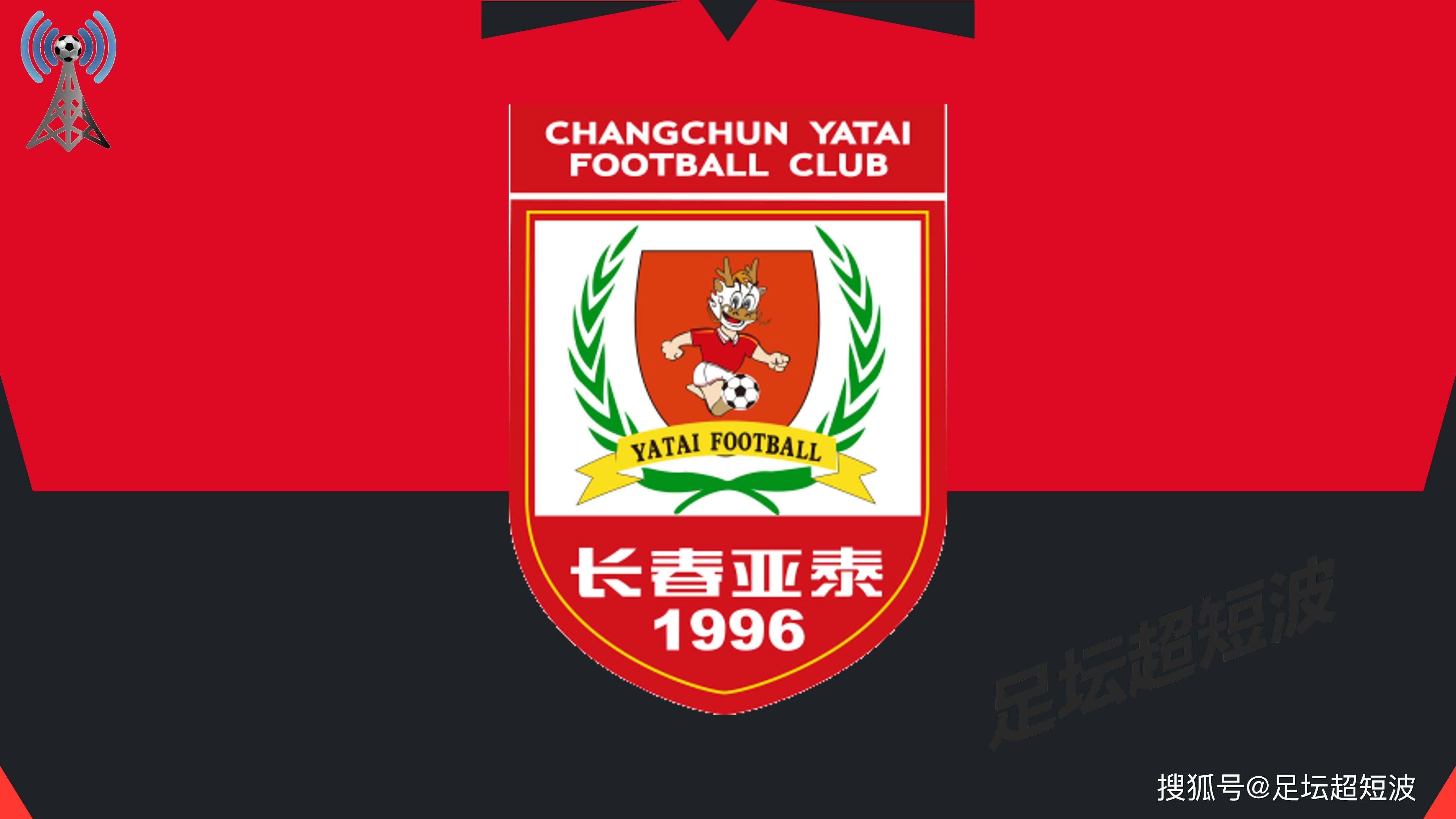 长春亚泰豪取胜利，锁定四强席位的简单介绍