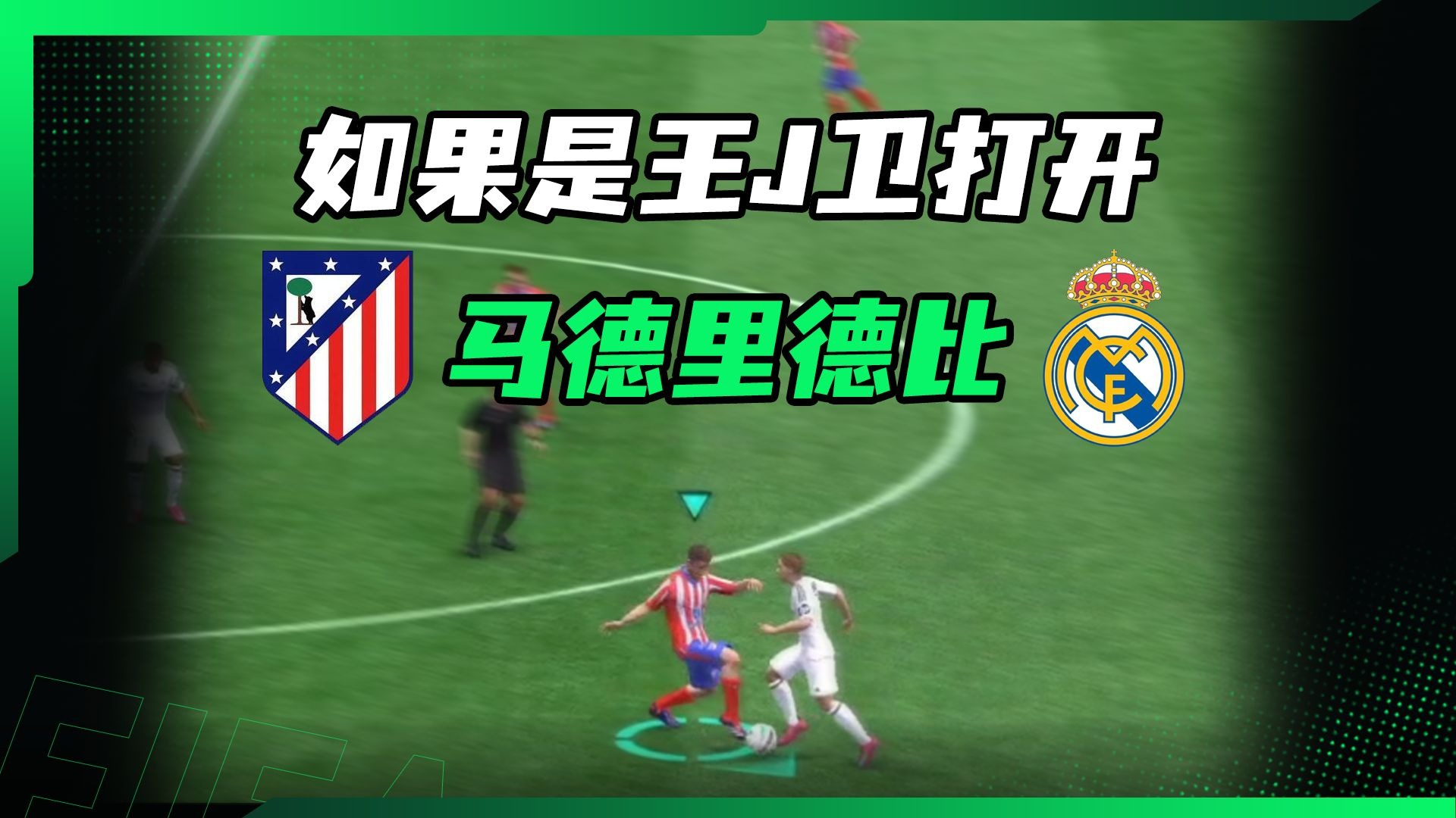 马德里德比惨遭打脸，塞维利亚获胜的简单介绍