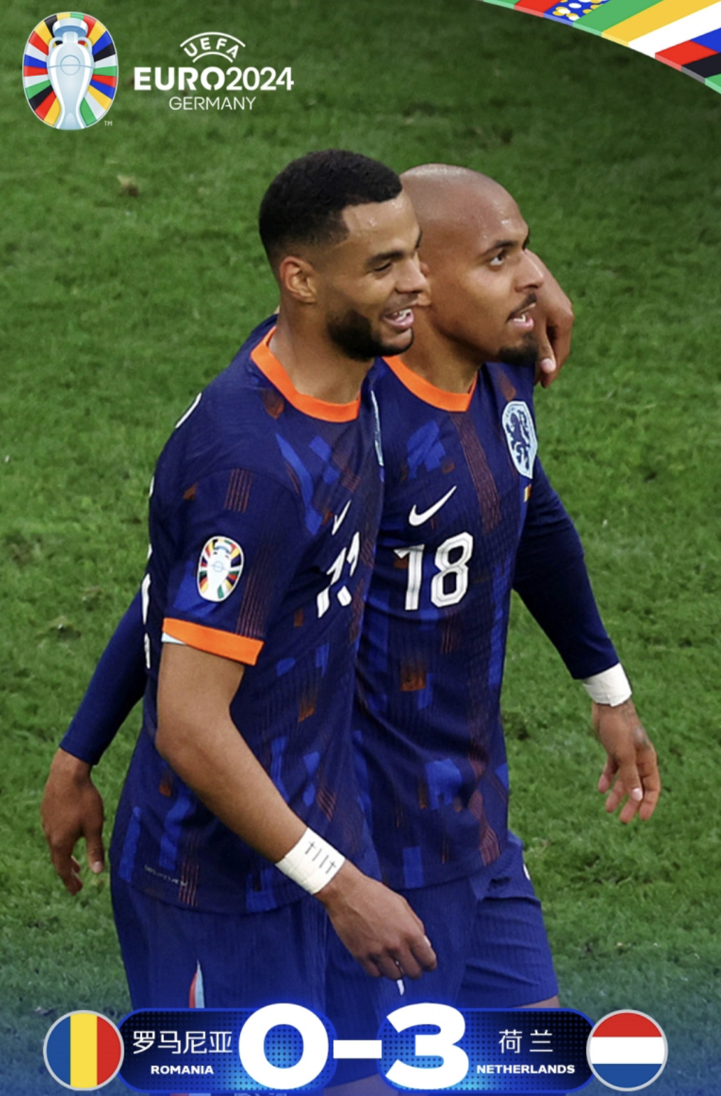 欧洲足球传统豪门再度交手，荷兰迎战西班牙的简单介绍