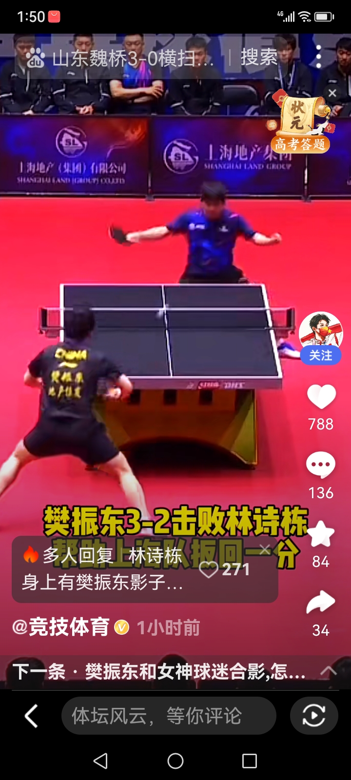 瑞典乒乓球队逆转法国乒乓球队，樊振东完成帽子戏法的简单介绍