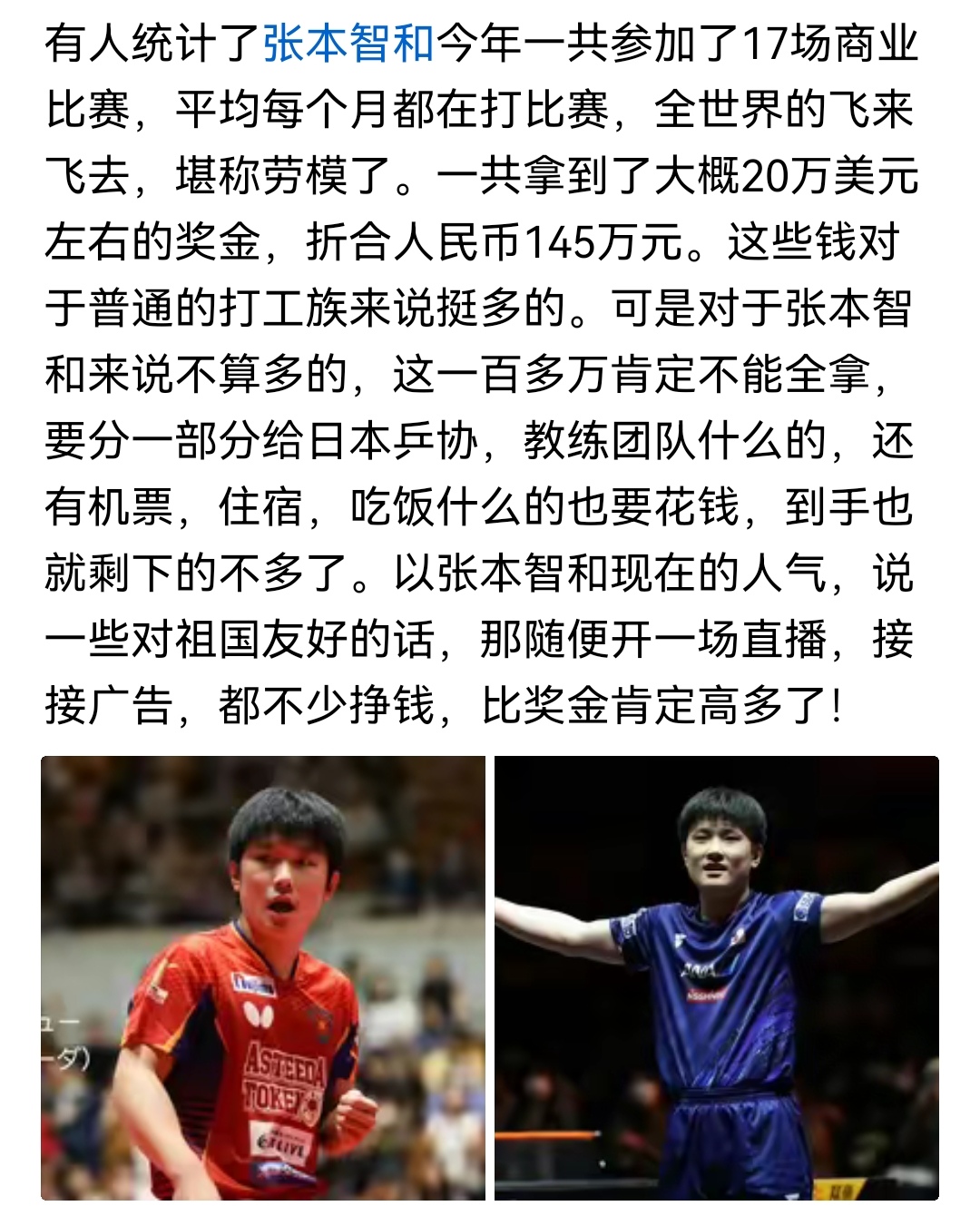 关于韩国队险胜日本队，张本智和状态火热的信息